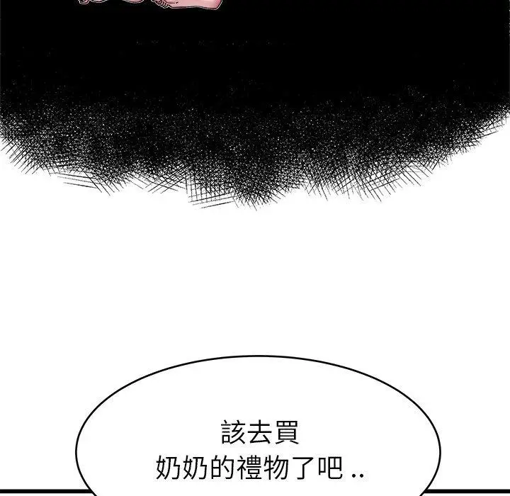 漫画《单亲老爸不好当》第22话第99张图