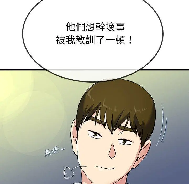 漫画《单亲老爸不好当》第36话第119张图