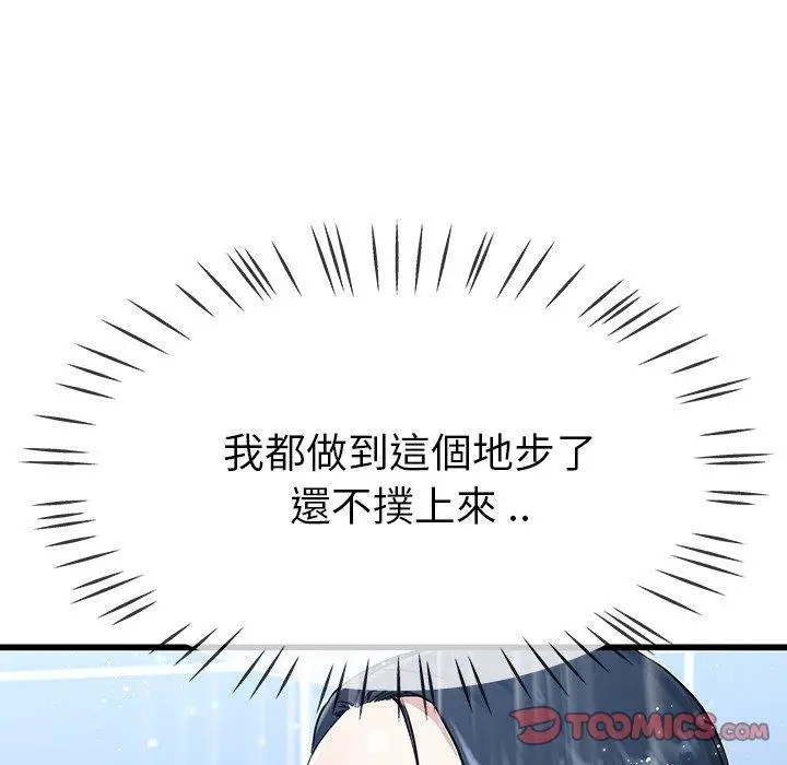 漫画《单亲老爸不好当》第36话第30张图