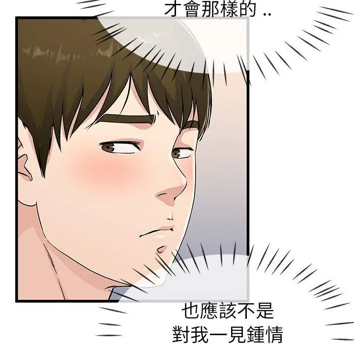 漫画《单亲老爸不好当》第36话第42张图