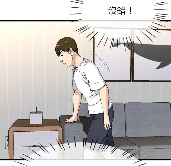 漫画《单亲老爸不好当》第36话第50张图