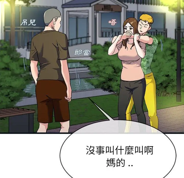 漫画《单亲老爸不好当》第36话第80张图