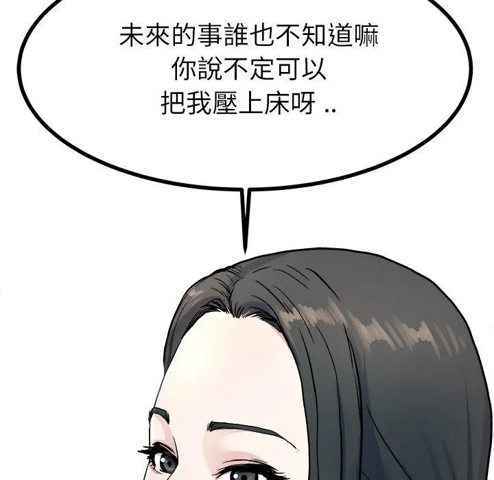 漫画《单亲老爸不好当》第19话第15张图