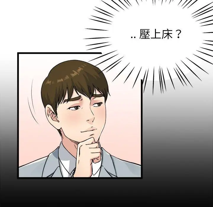 漫画《单亲老爸不好当》第19话第18张图