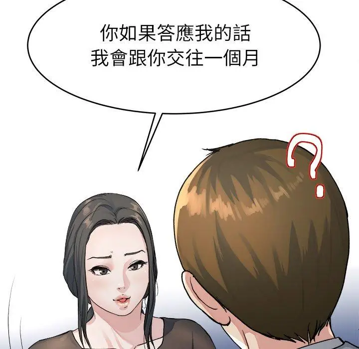 漫画《单亲老爸不好当》第19话第36张图