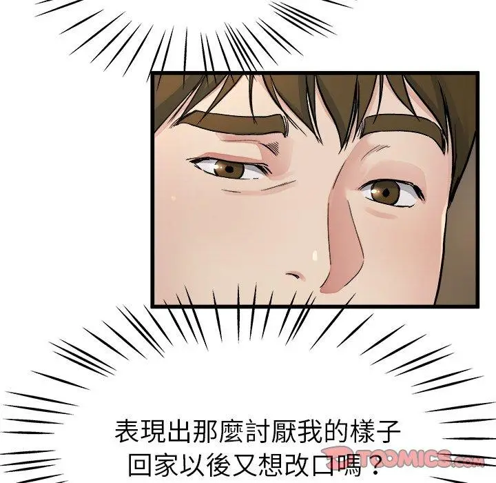 漫画《单亲老爸不好当》第19话第38张图
