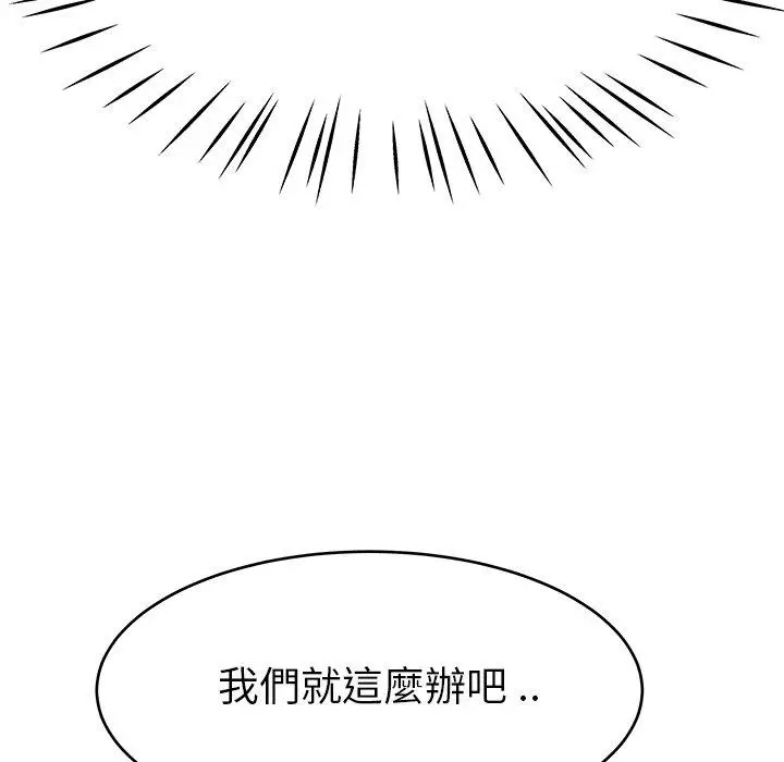 漫画《单亲老爸不好当》第19话第39张图