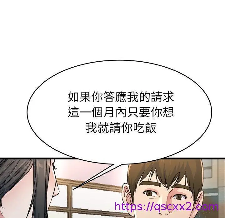 漫画《单亲老爸不好当》第19话第41张图
