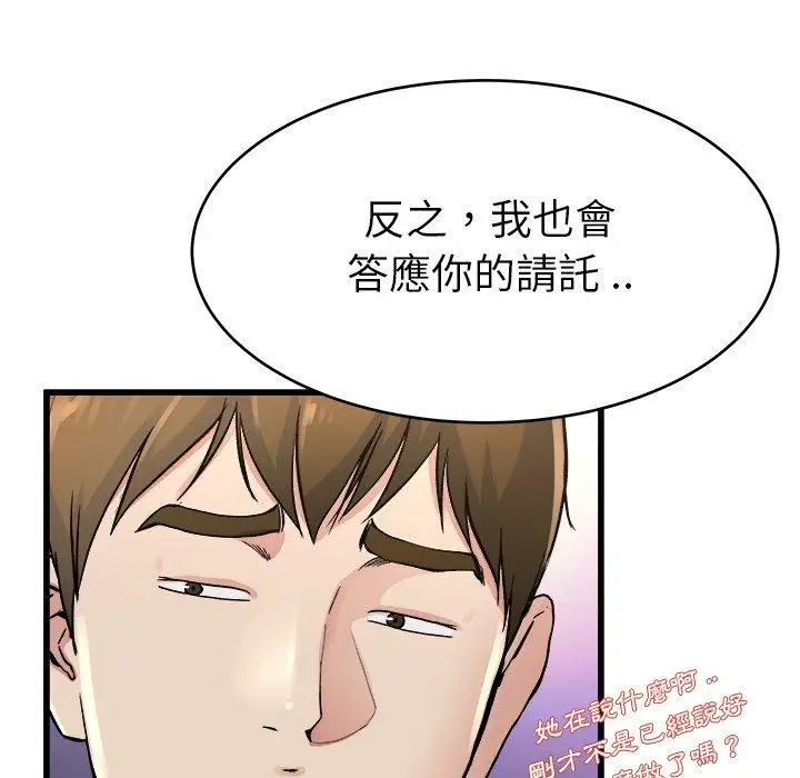 漫画《单亲老爸不好当》第19话第43张图