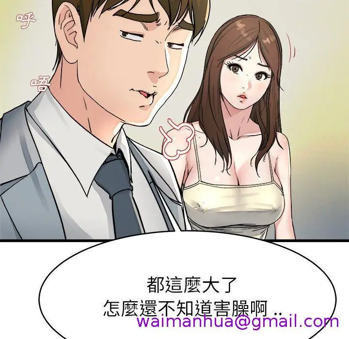 漫画《单亲老爸不好当》第19话第69张图