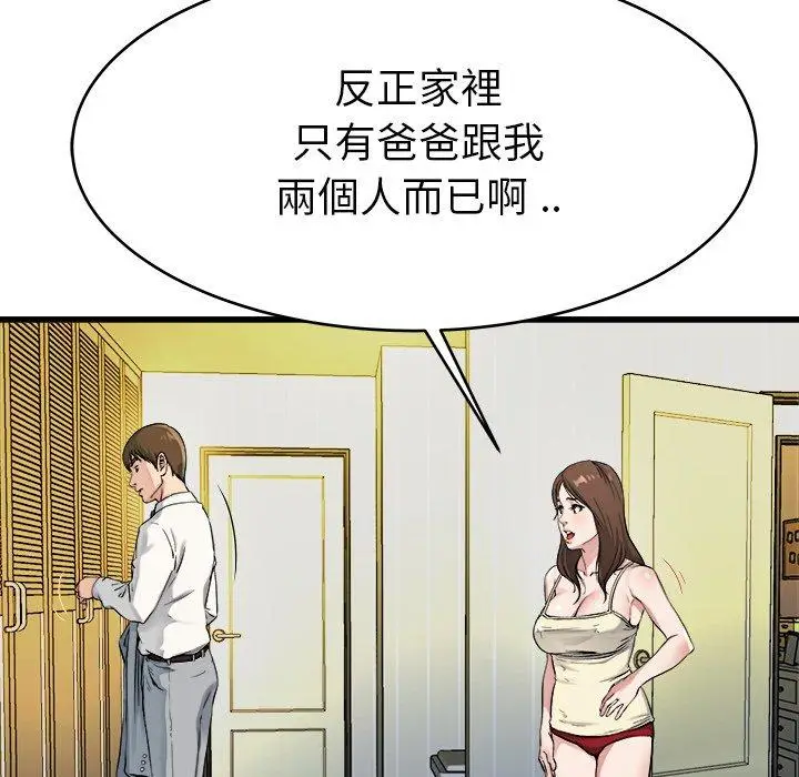 漫画《单亲老爸不好当》第19话第72张图