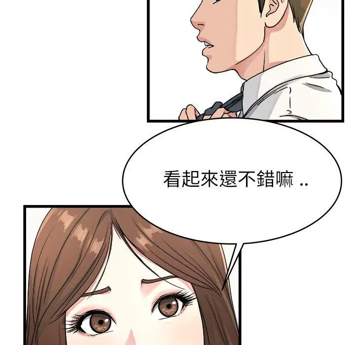 漫画《单亲老爸不好当》第19话第78张图