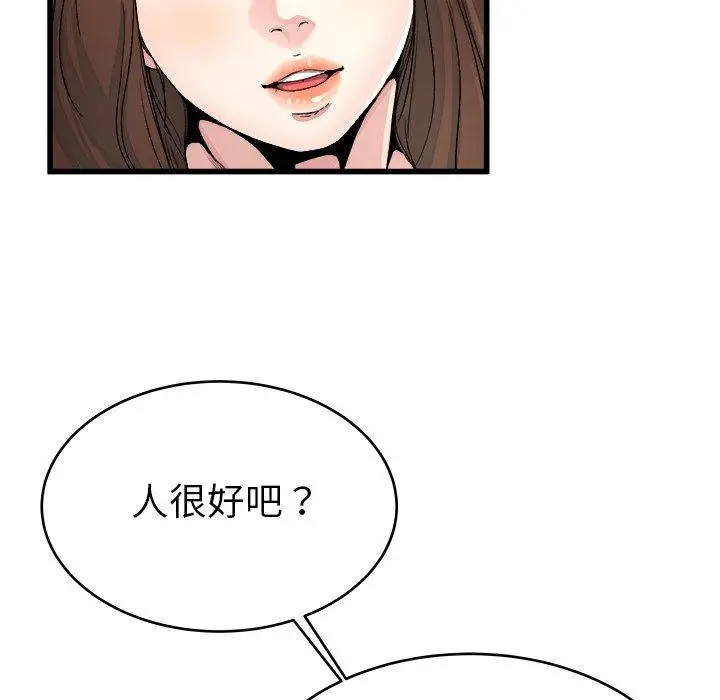 漫画《单亲老爸不好当》第19话第79张图