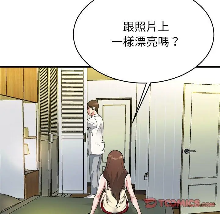 漫画《单亲老爸不好当》第19话第80张图