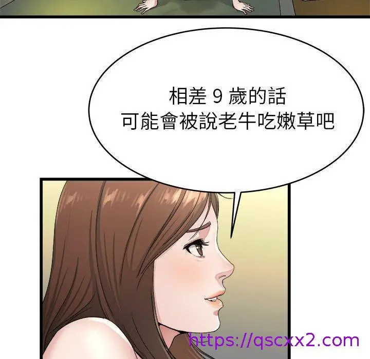 漫画《单亲老爸不好当》第19话第81张图