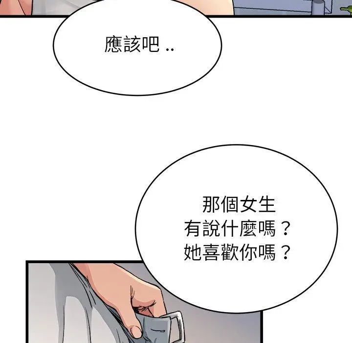 漫画《单亲老爸不好当》第19话第88张图
