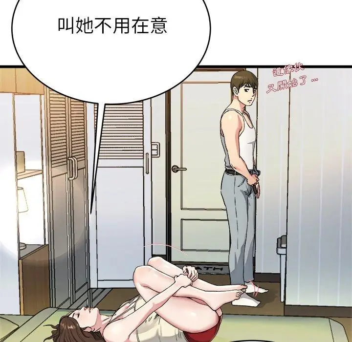 漫画《单亲老爸不好当》第19话第91张图