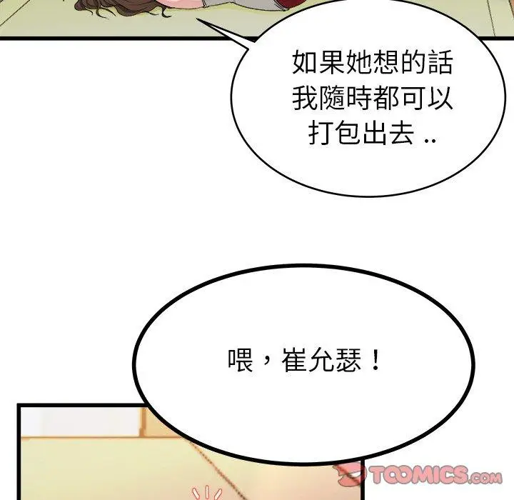 漫画《单亲老爸不好当》第19话第92张图