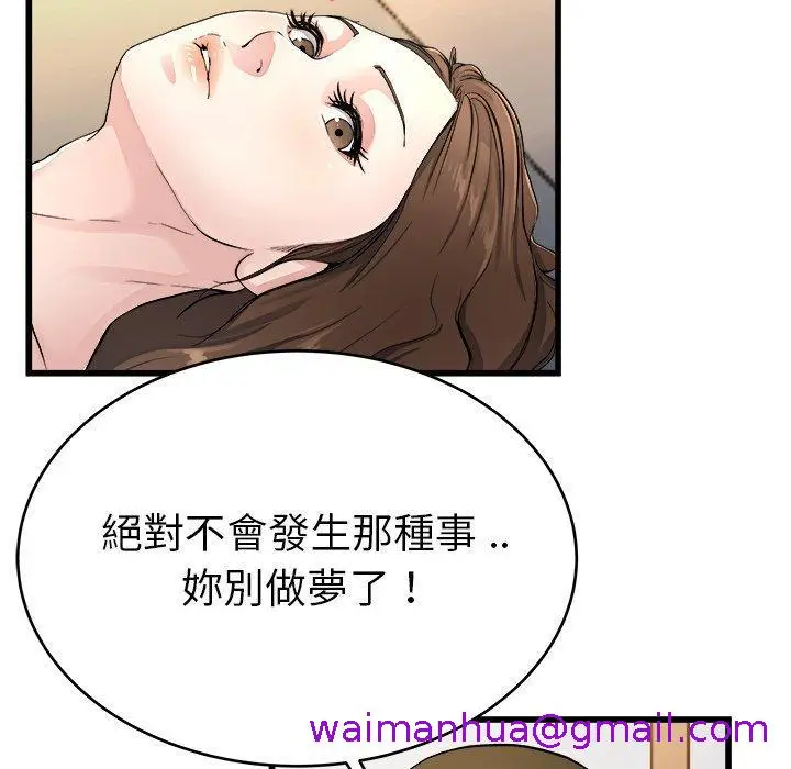 漫画《单亲老爸不好当》第19话第93张图