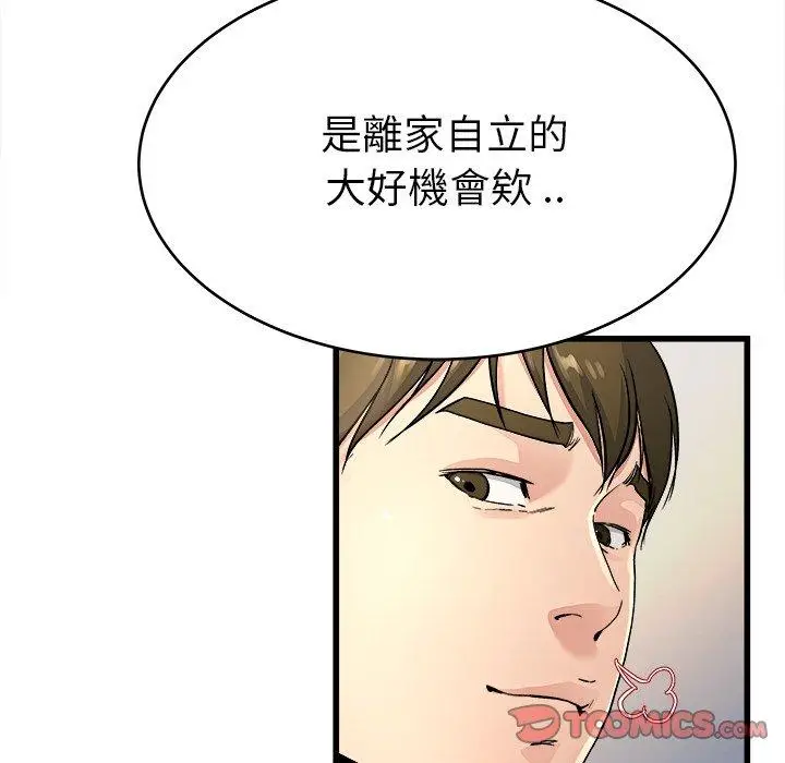 漫画《单亲老爸不好当》第19话第98张图