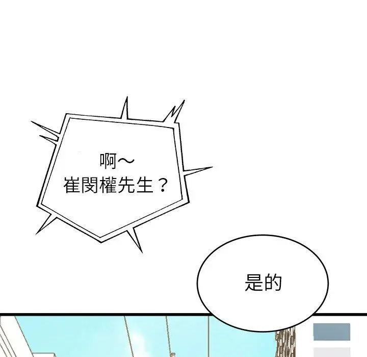 漫画《单亲老爸不好当》第16话第127张图