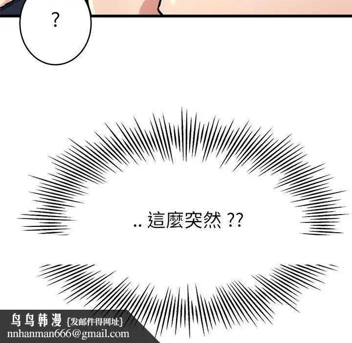漫画《单亲老爸不好当》第16话第131张图