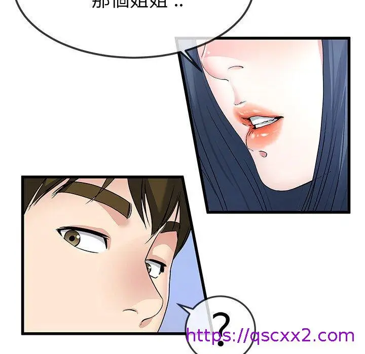 漫画《单亲老爸不好当》第48话第33张图