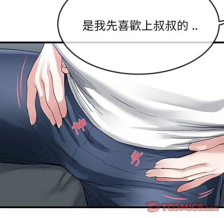 漫画《单亲老爸不好当》第48话第66张图
