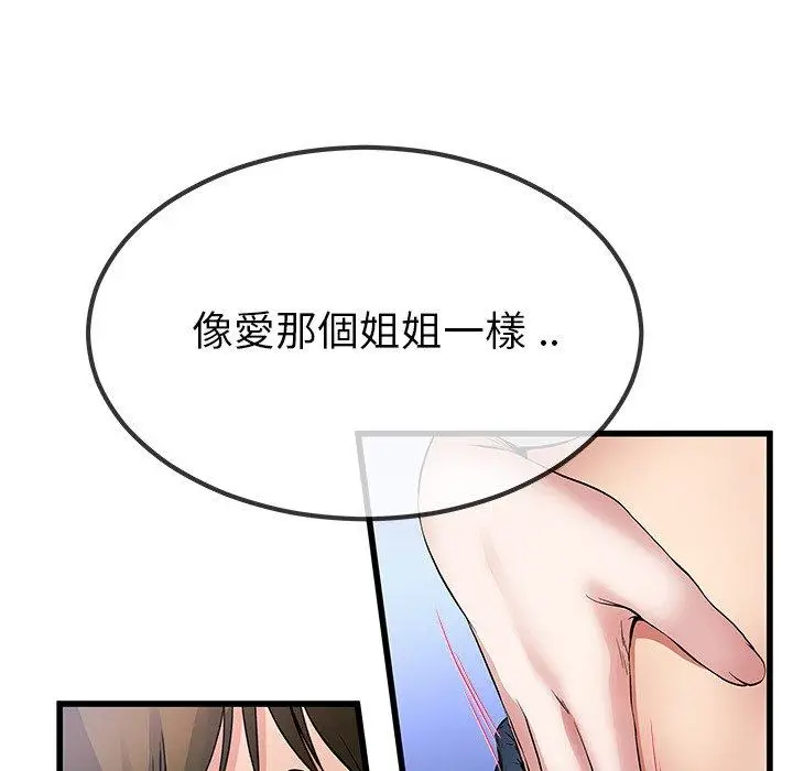 漫画《单亲老爸不好当》第48话第76张图