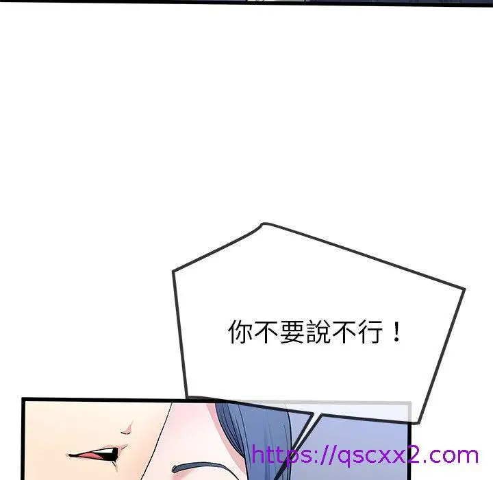 漫画《单亲老爸不好当》第48话第81张图