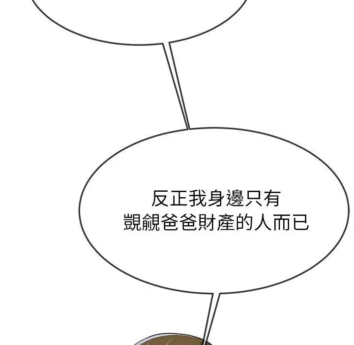 漫画《单亲老爸不好当》第48话第86张图