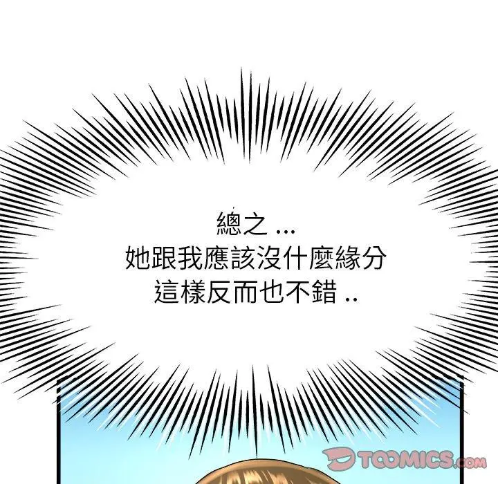 漫画《单亲老爸不好当》第17话第12张图