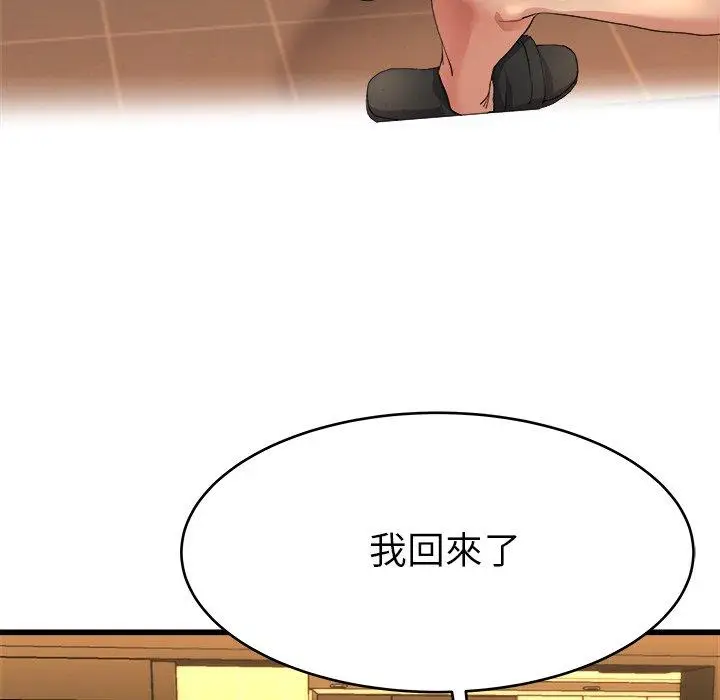 漫画《单亲老爸不好当》第17话第22张图