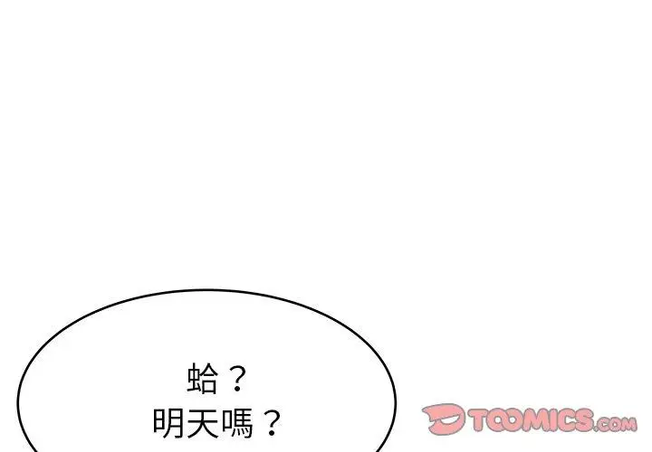 漫画《单亲老爸不好当》第17话第3张图