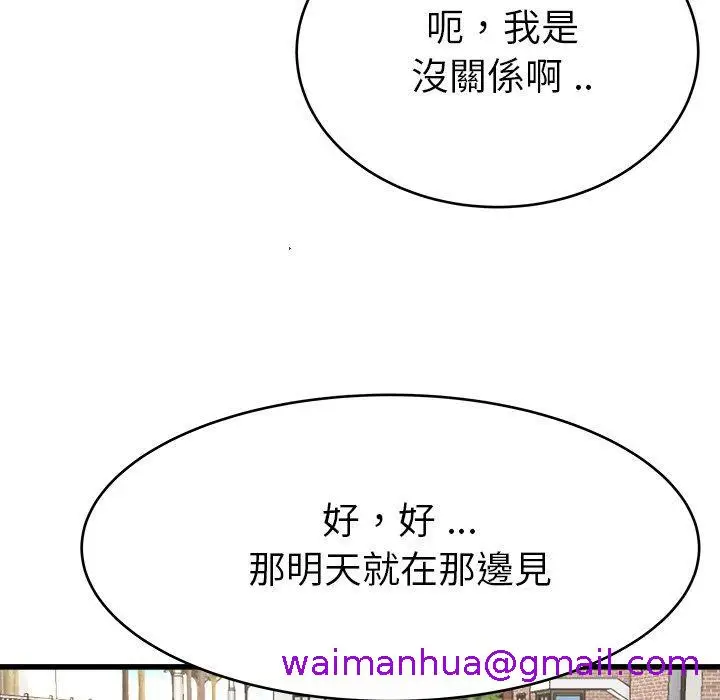 漫画《单亲老爸不好当》第17话第5张图