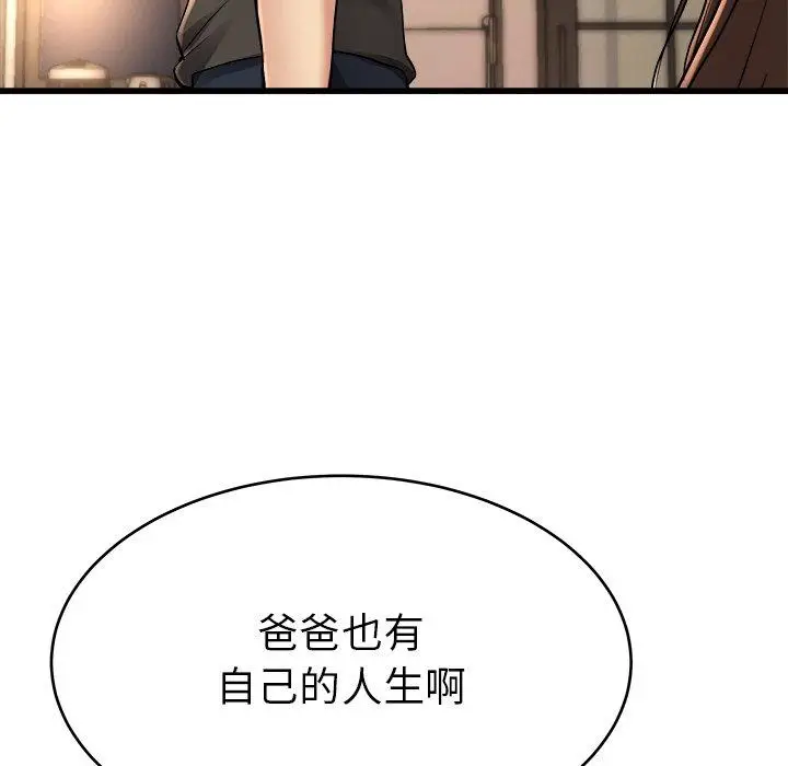 漫画《单亲老爸不好当》第17话第59张图