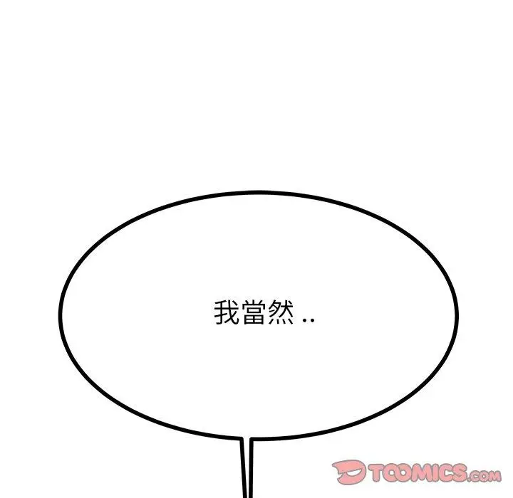 漫画《单亲老爸不好当》第17话第75张图