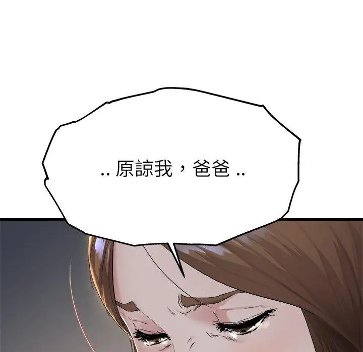 漫画《单亲老爸不好当》第17话第95张图