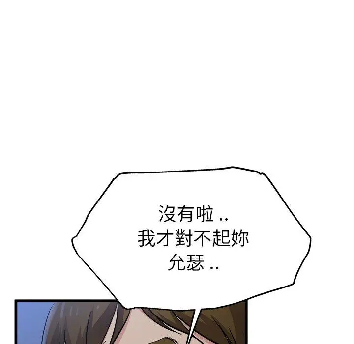 漫画《单亲老爸不好当》第17话第98张图
