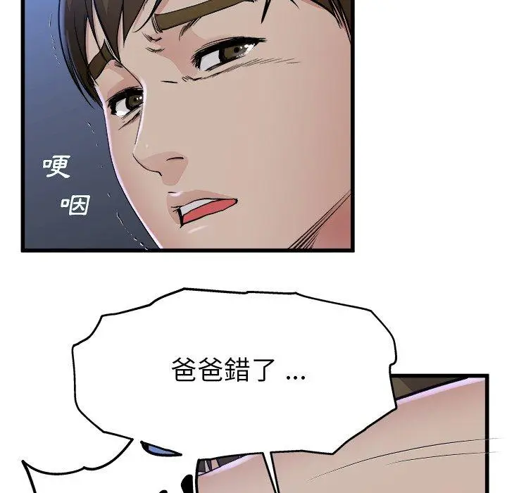 漫画《单亲老爸不好当》第17话第99张图