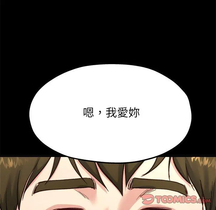 漫画《单亲老爸不好当》第13话第111张图