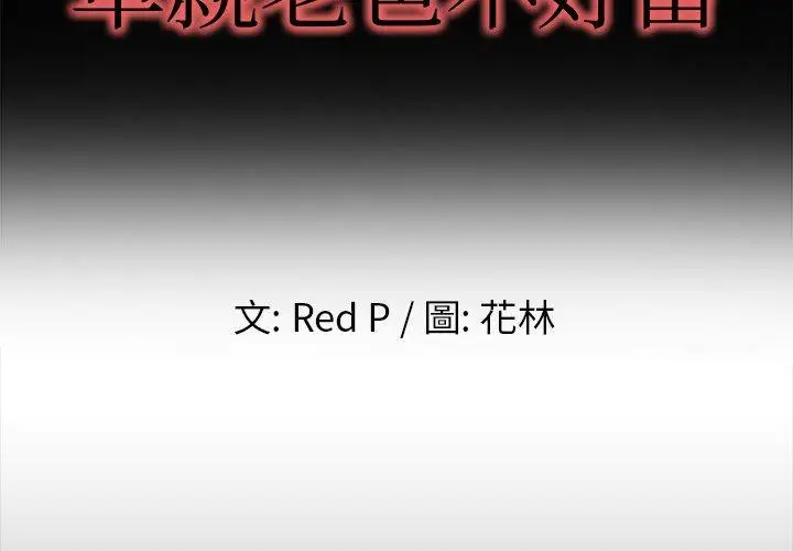 漫画《单亲老爸不好当》第13话第2张图