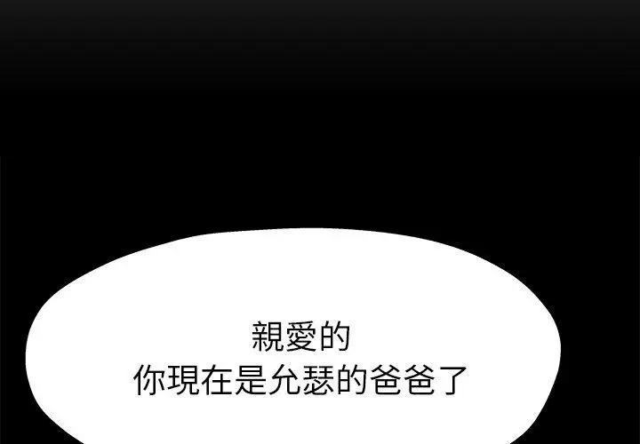 漫画《单亲老爸不好当》第13话第4张图