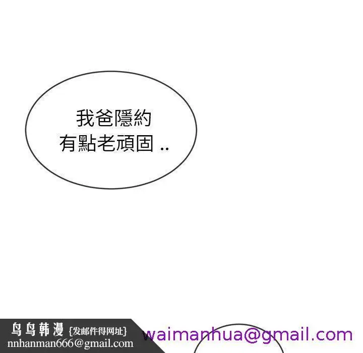 漫画《单亲老爸不好当》第31话第101张图