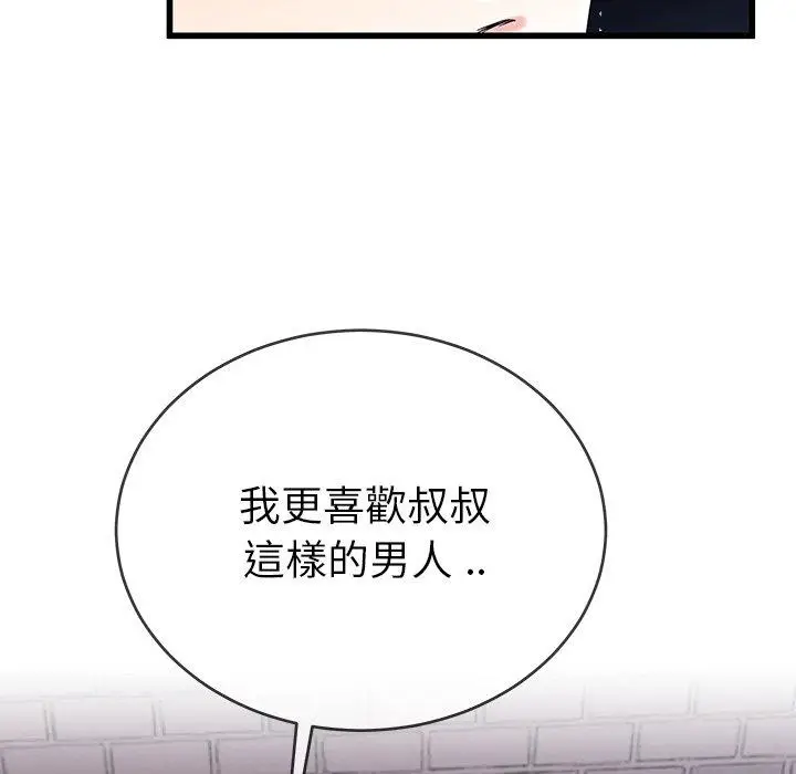 漫画《单亲老爸不好当》第31话第36张图