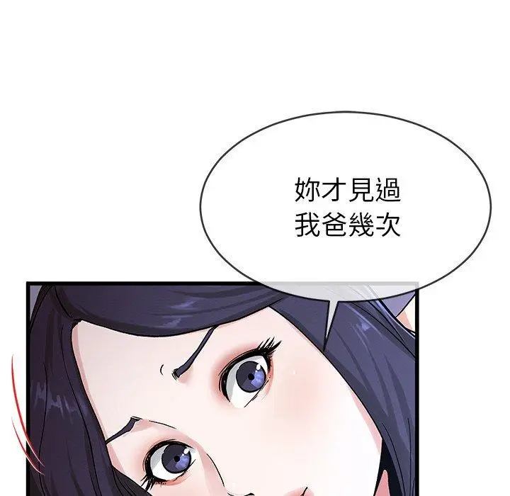 漫画《单亲老爸不好当》第31话第39张图