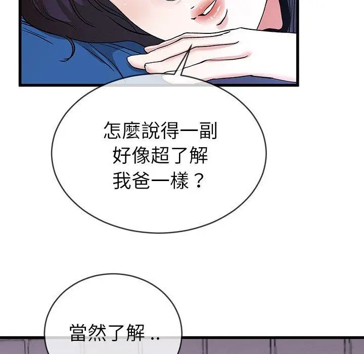 漫画《单亲老爸不好当》第31话第40张图