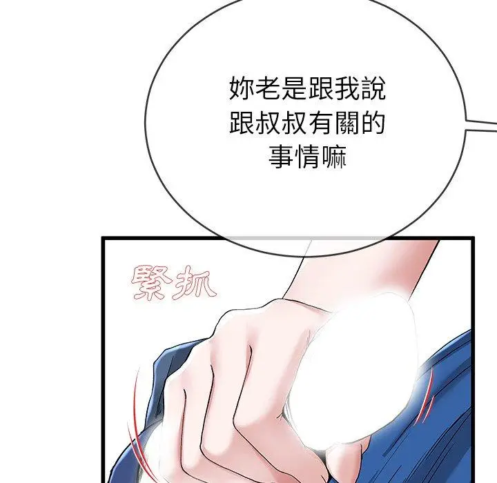 漫画《单亲老爸不好当》第31话第42张图