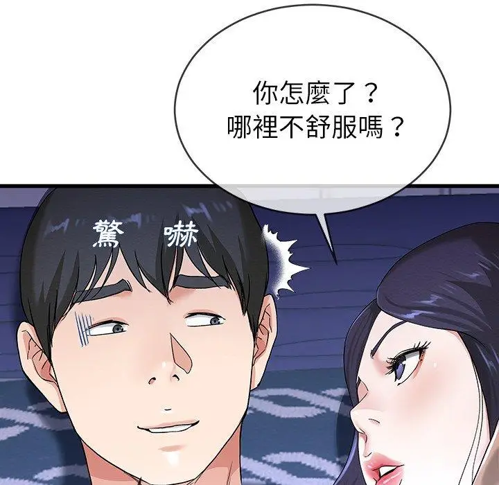 漫画《单亲老爸不好当》第31话第46张图