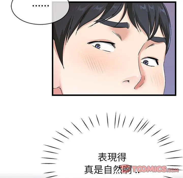 漫画《单亲老爸不好当》第31话第74张图